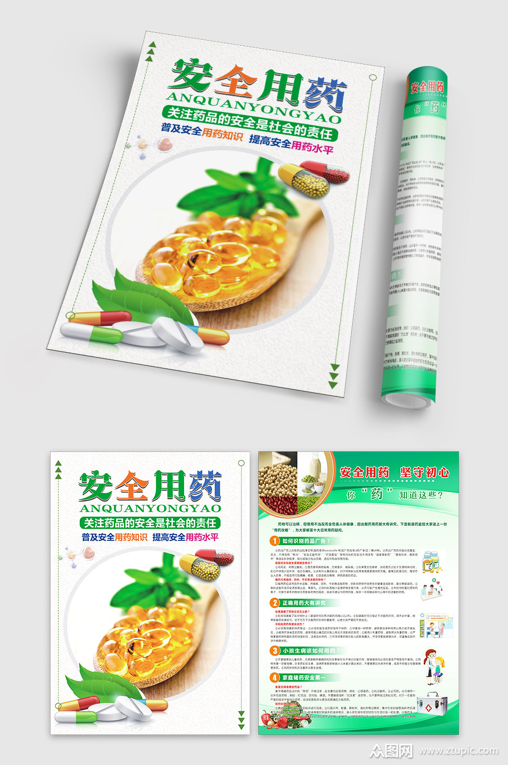 食品药品安全宣传彩页素材
