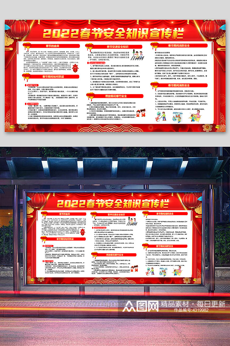 春节安全知识宣传栏素材
