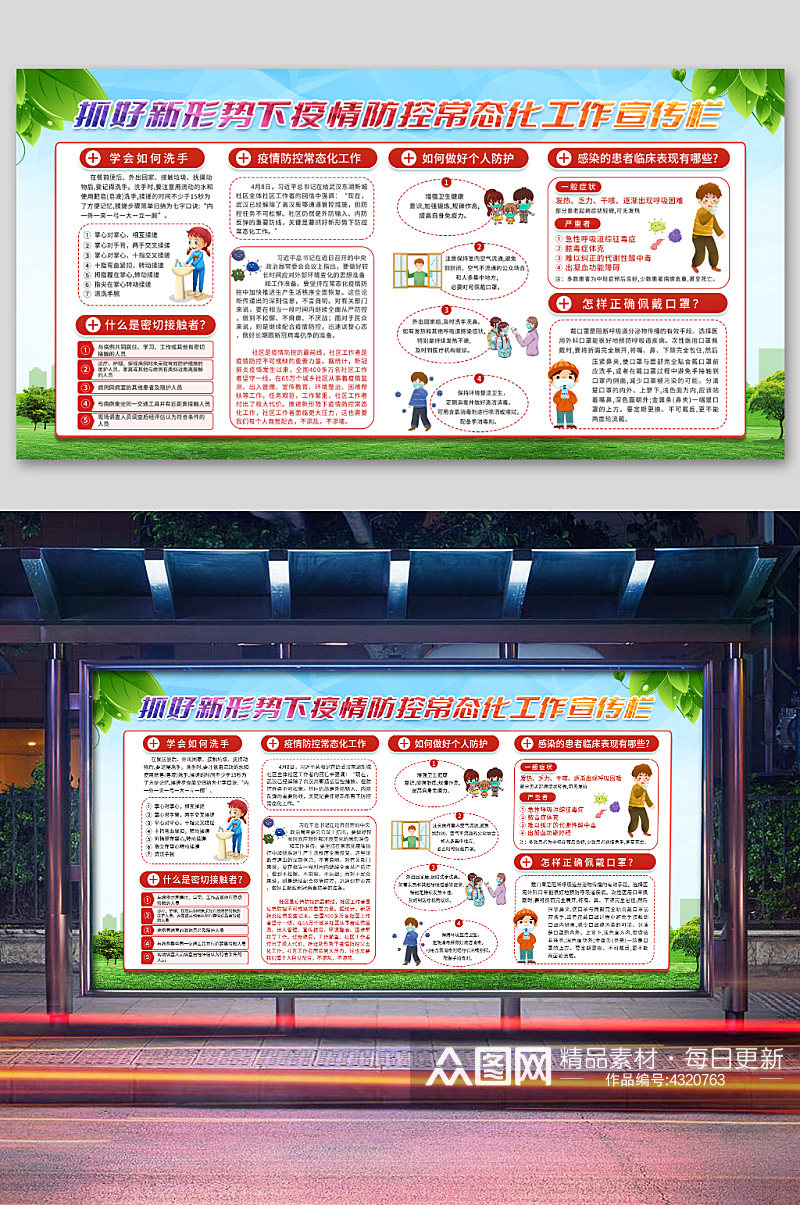 疫情防控常态化工作宣传栏素材