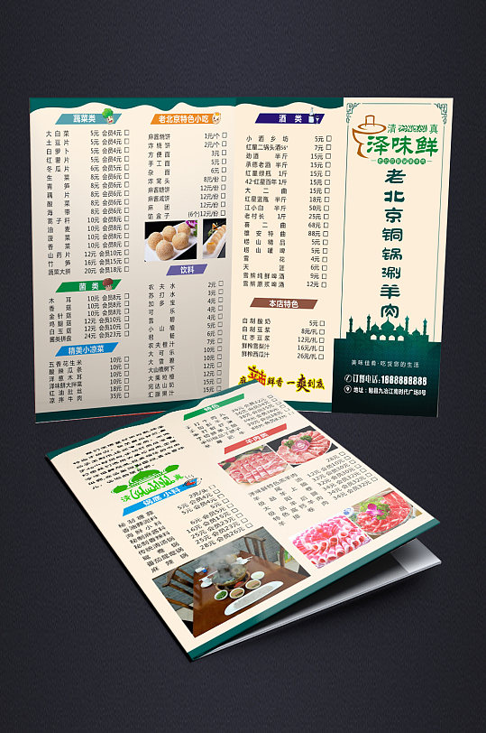 老北京铜火锅菜单图片-老北京铜火锅菜单设计素材-老北京铜火锅菜单