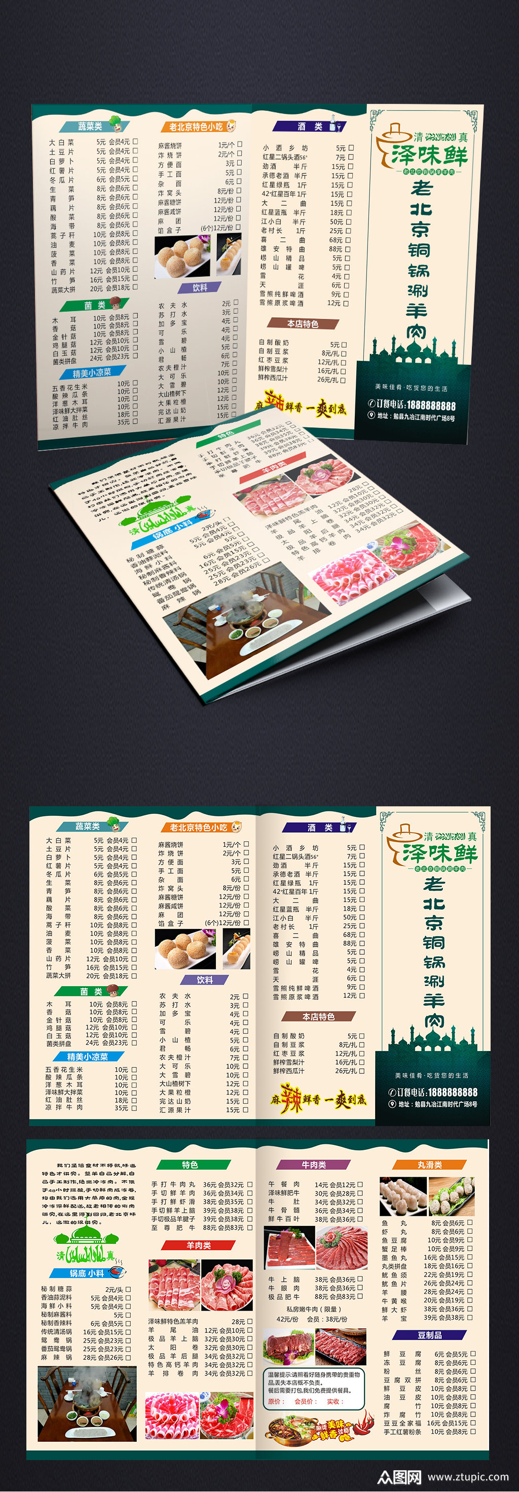 老北京铜锅涮羊肉菜谱素材