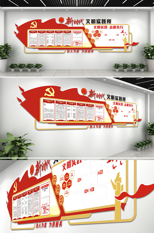 新时代文明实践所文化墙