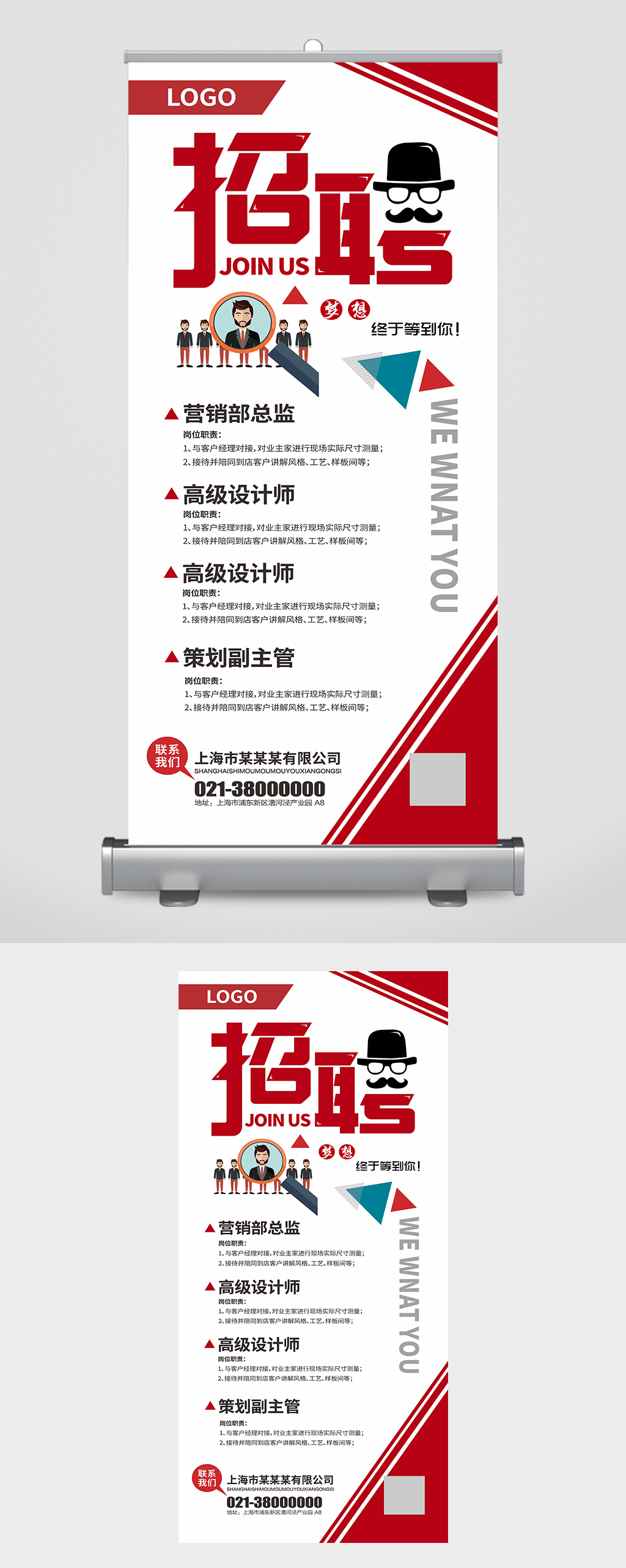 紅色簡約企業(yè)公司招聘展架背景企業(yè)招聘展架素材