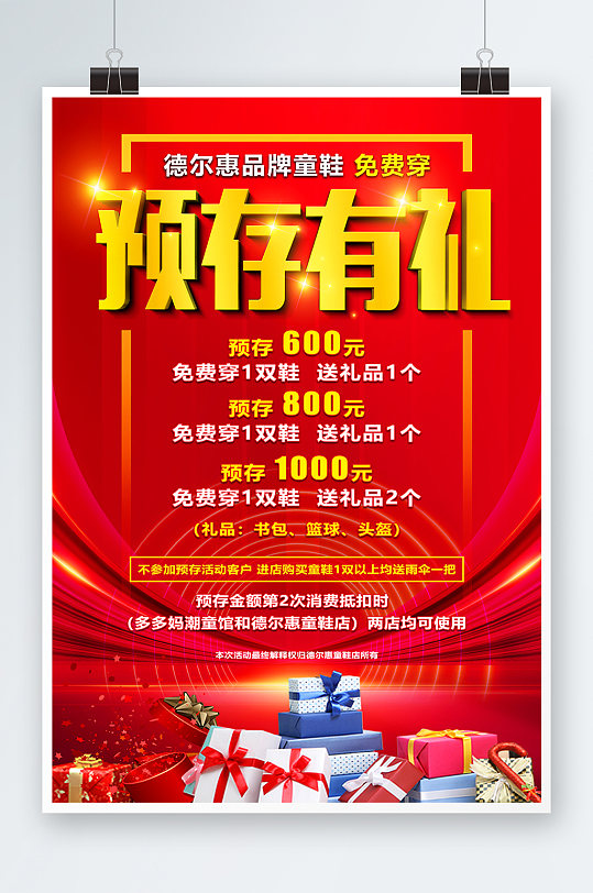 预存海报图片-预存海报设计素材-预存海报模板下载-众图网