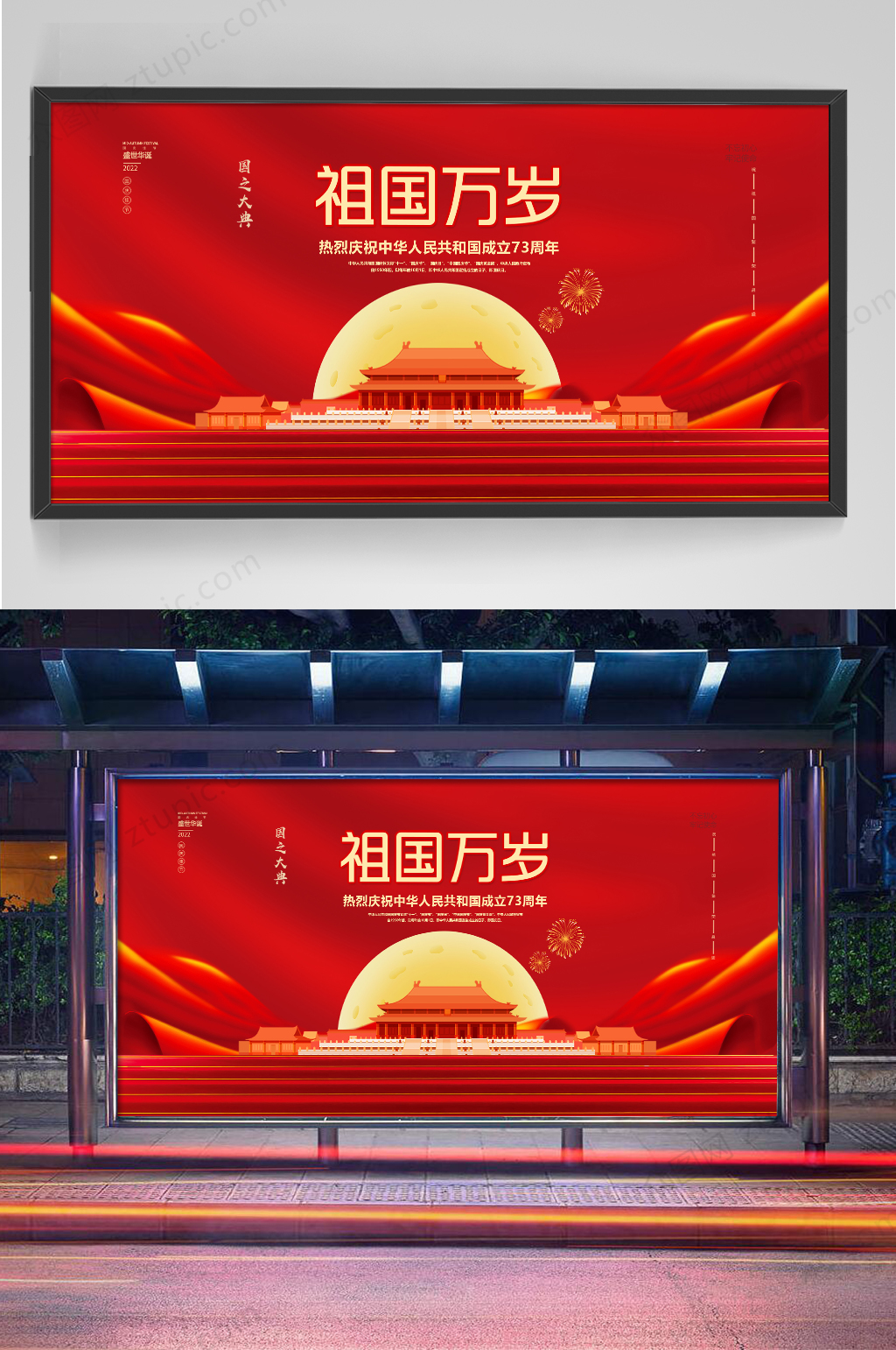 红色大气祖国万岁节日展板素材