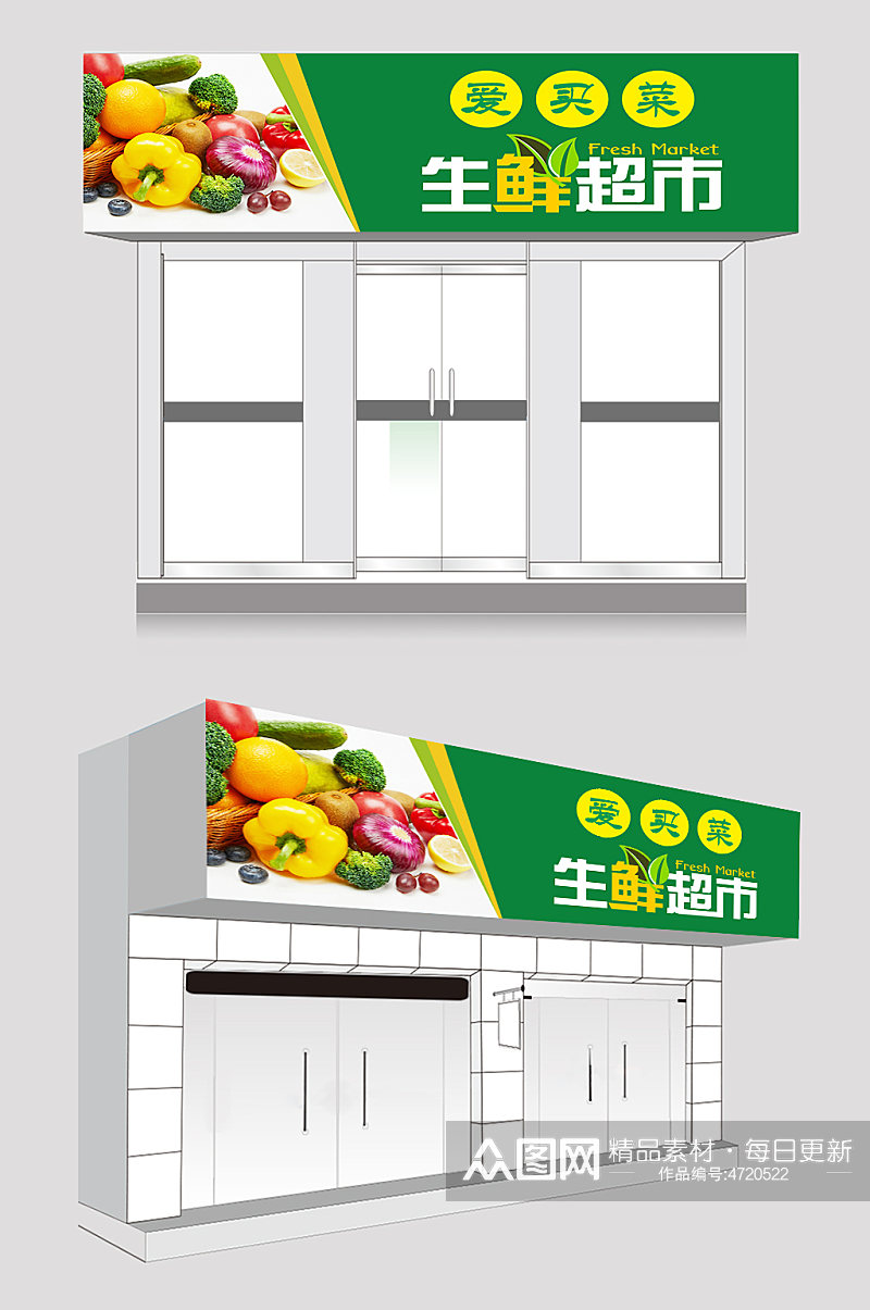 蔬菜水果生鲜店门头素材
