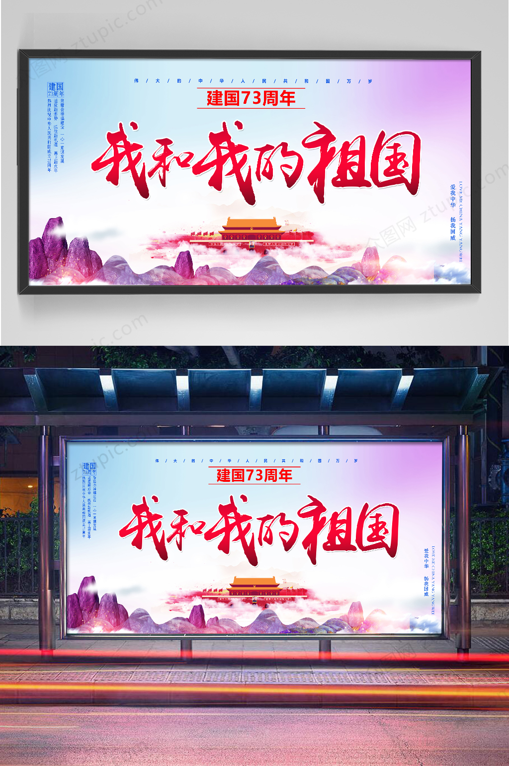 国庆节我和我的祖国宣传展板素材