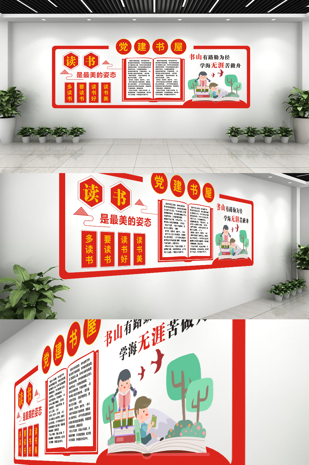 紅色黨建書屋文化墻素材