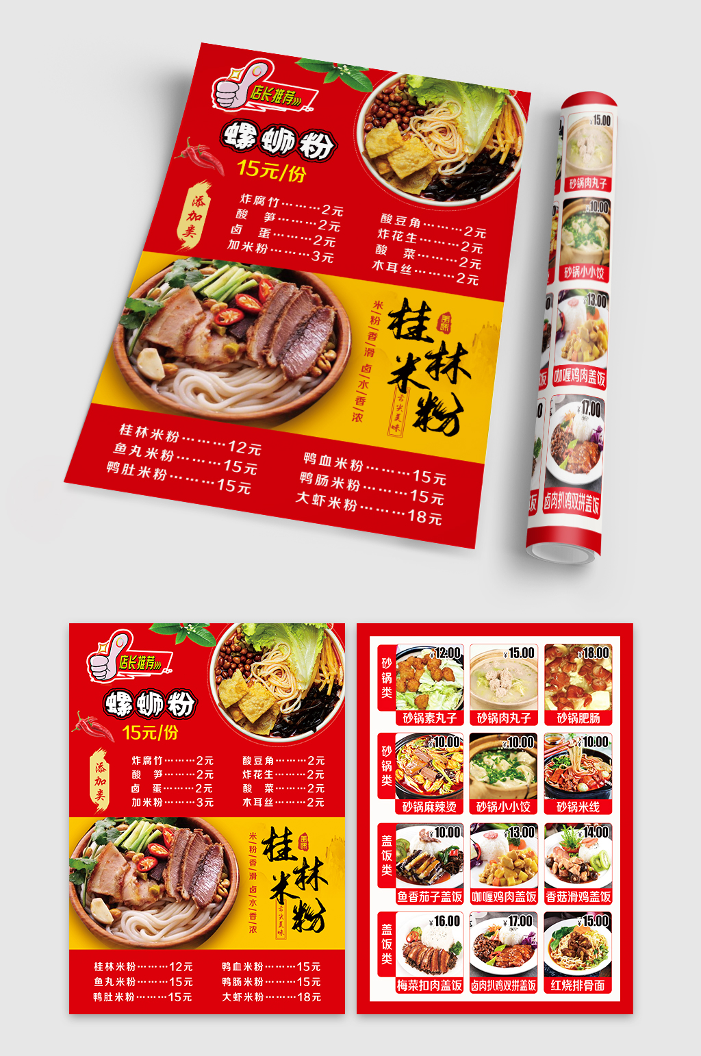 桂林米粉螺蛳粉宣传单素材