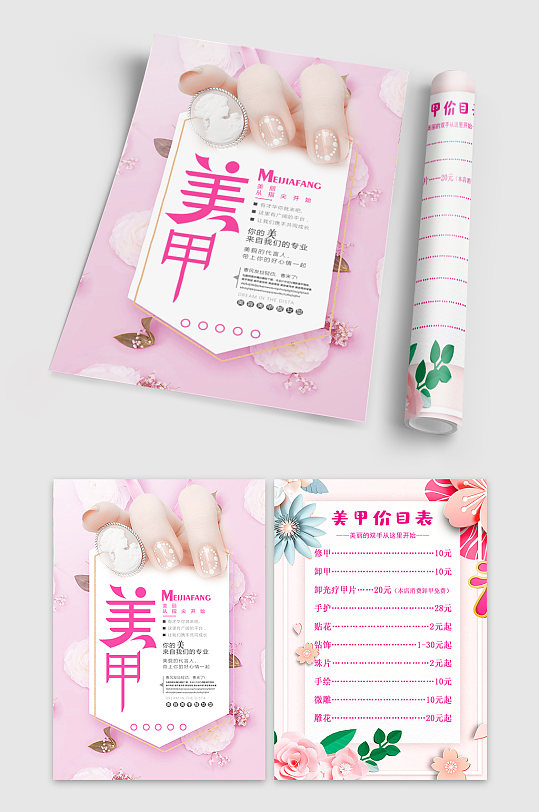 美甲宣传页