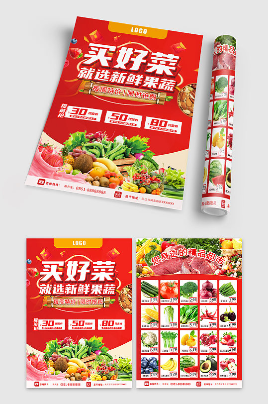 蔬菜水果超市宣传彩页