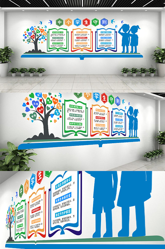 中小学生守则文化墙-众图网