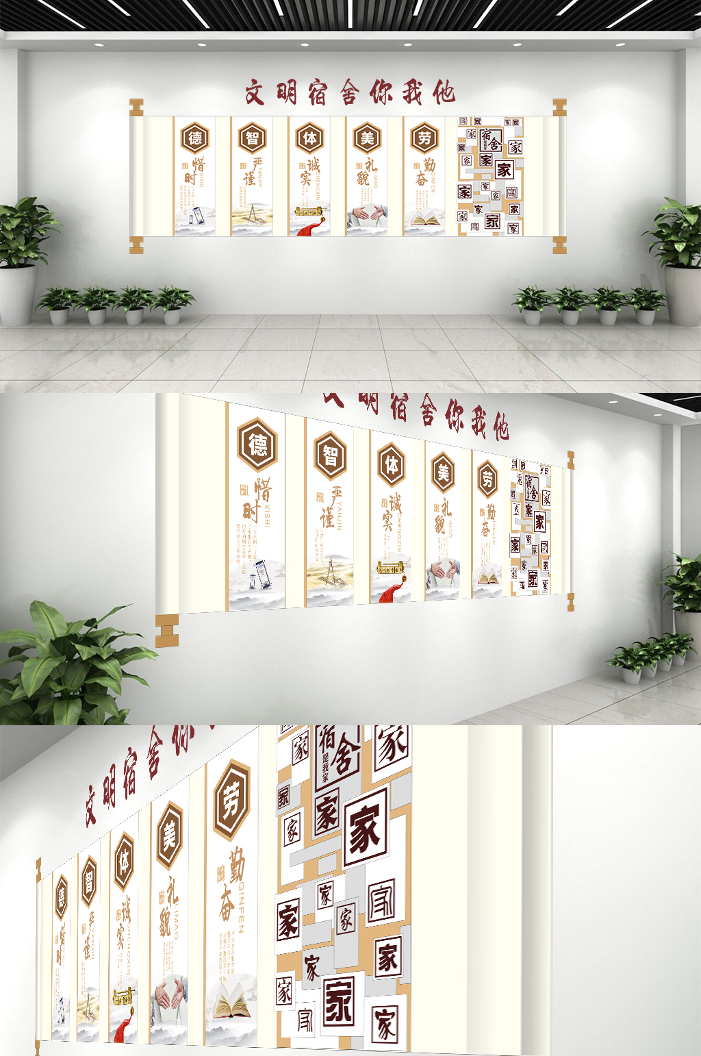 學(xué)校文明宿舍文化墻素材