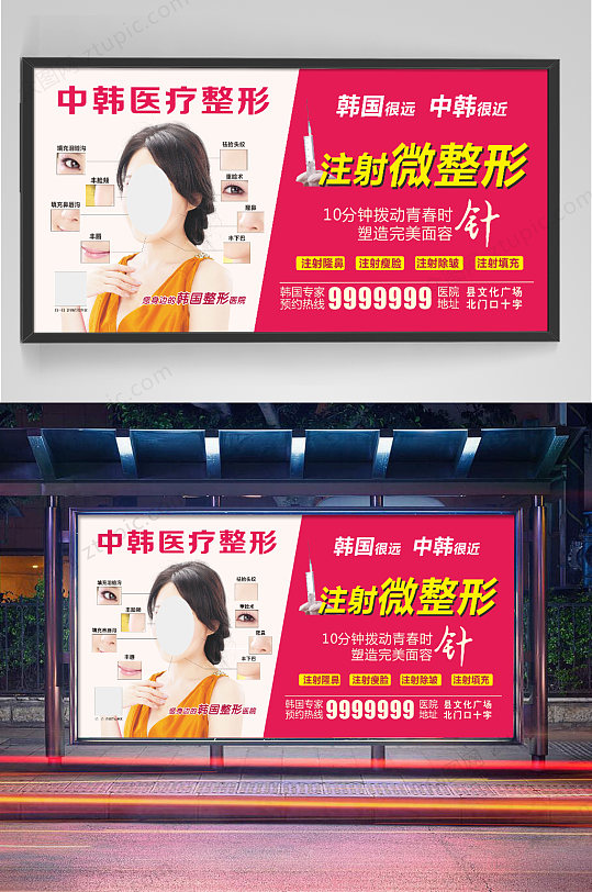 整形-广告推广展板