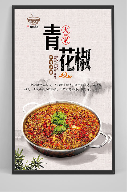 麻辣青花椒鱼图片 麻辣青花椒鱼素材下载 众图网