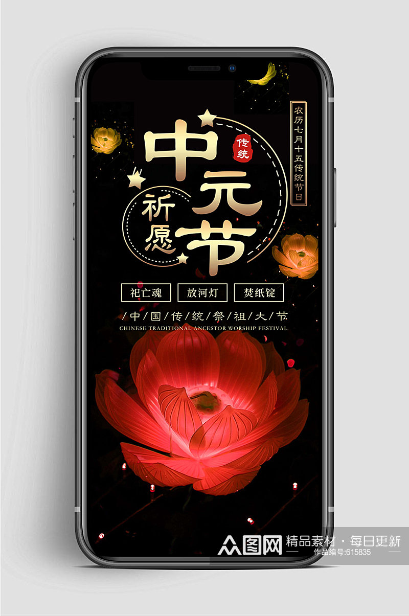 中国传统中元节手机海报素材