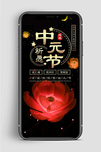 中国传统中元节手机海报