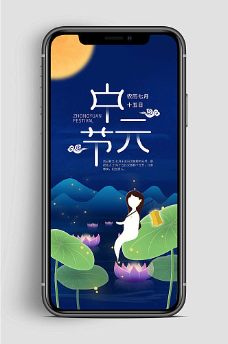 卡通中元节大气手机海报