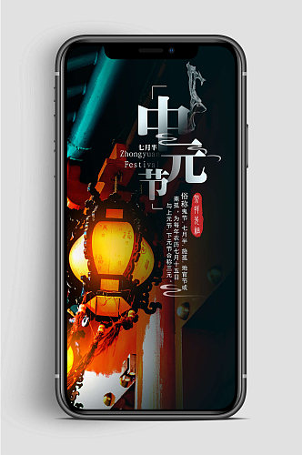 传统中元节大气手机海报