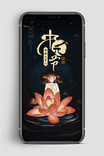 中元节祭祖大气手机海报