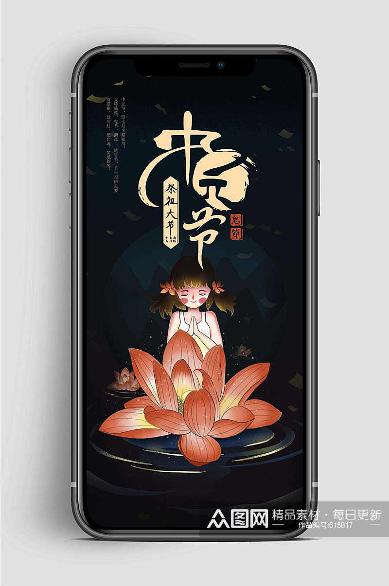 中元节祭祖大气手机海报素材