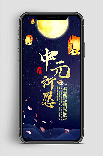 中元节节日大气手机海报