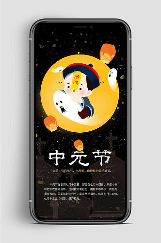 中元节大气传统手机海报