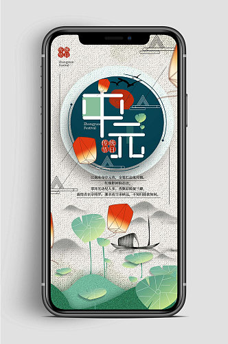 中国风中元节大气手机海报