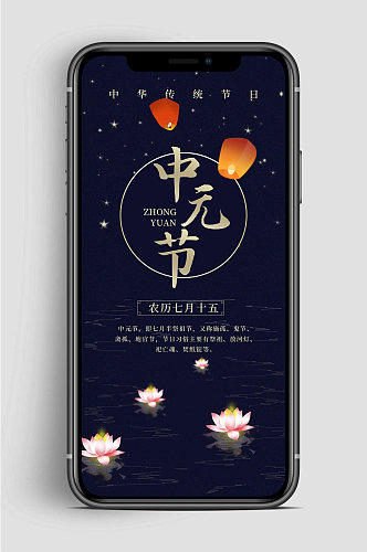 中元节大气手机海报