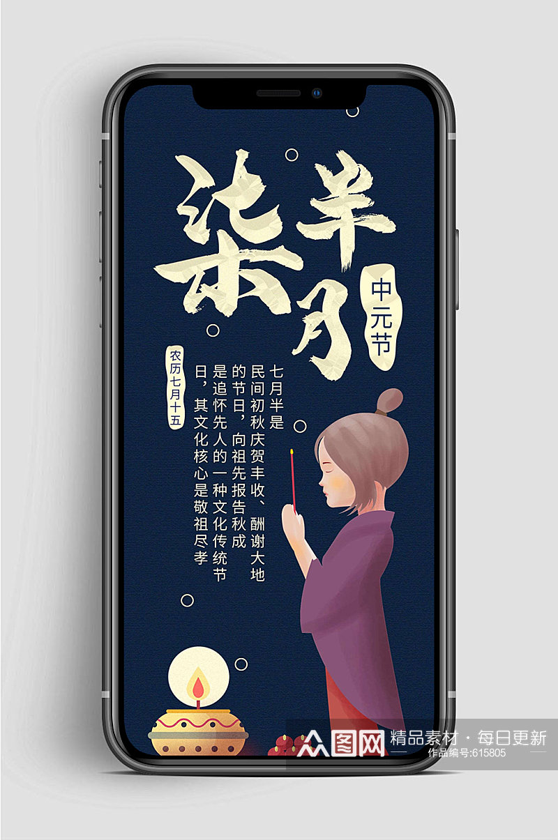 中元节大气手机插画素材