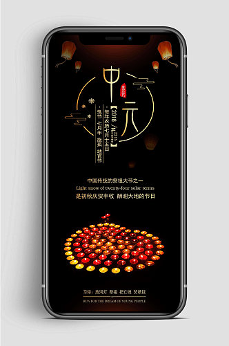 中元节大气手机图片