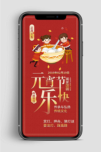 元宵节快乐手机传统海报