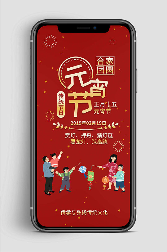 元宵节快乐团圆手机海报