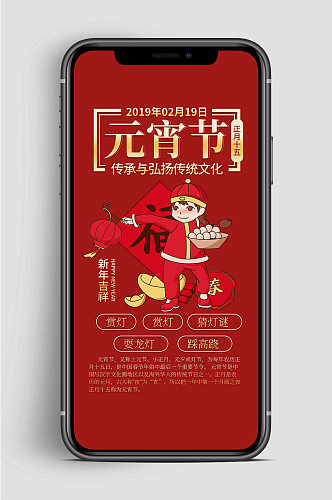 元宵节快乐文化手机海报
