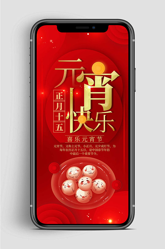 红色元宵节快乐手机海报