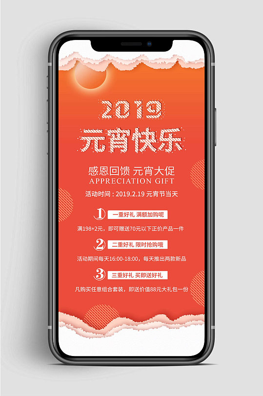 2021元宵节快乐手机
