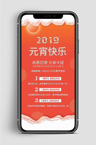 2021元宵节快乐手机
