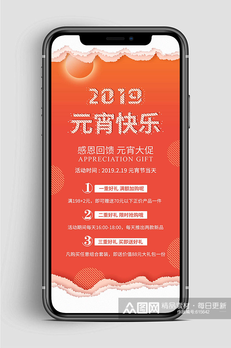 2021元宵节快乐手机素材