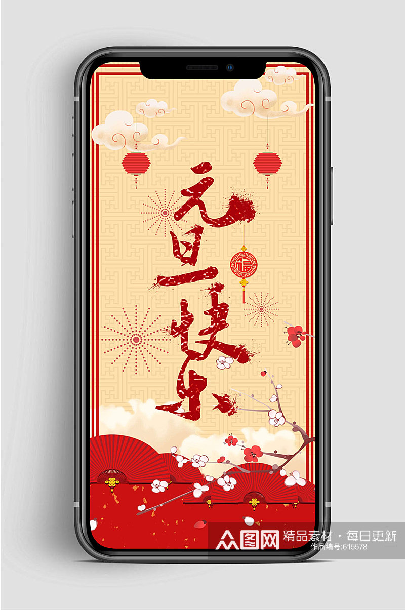 中国风元旦快乐手机海报素材