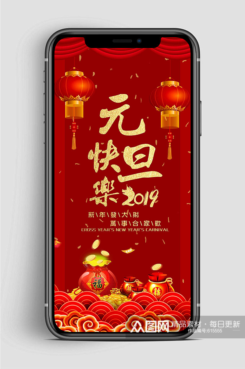 庆元旦快乐新年快乐手机海报宣传单页素材