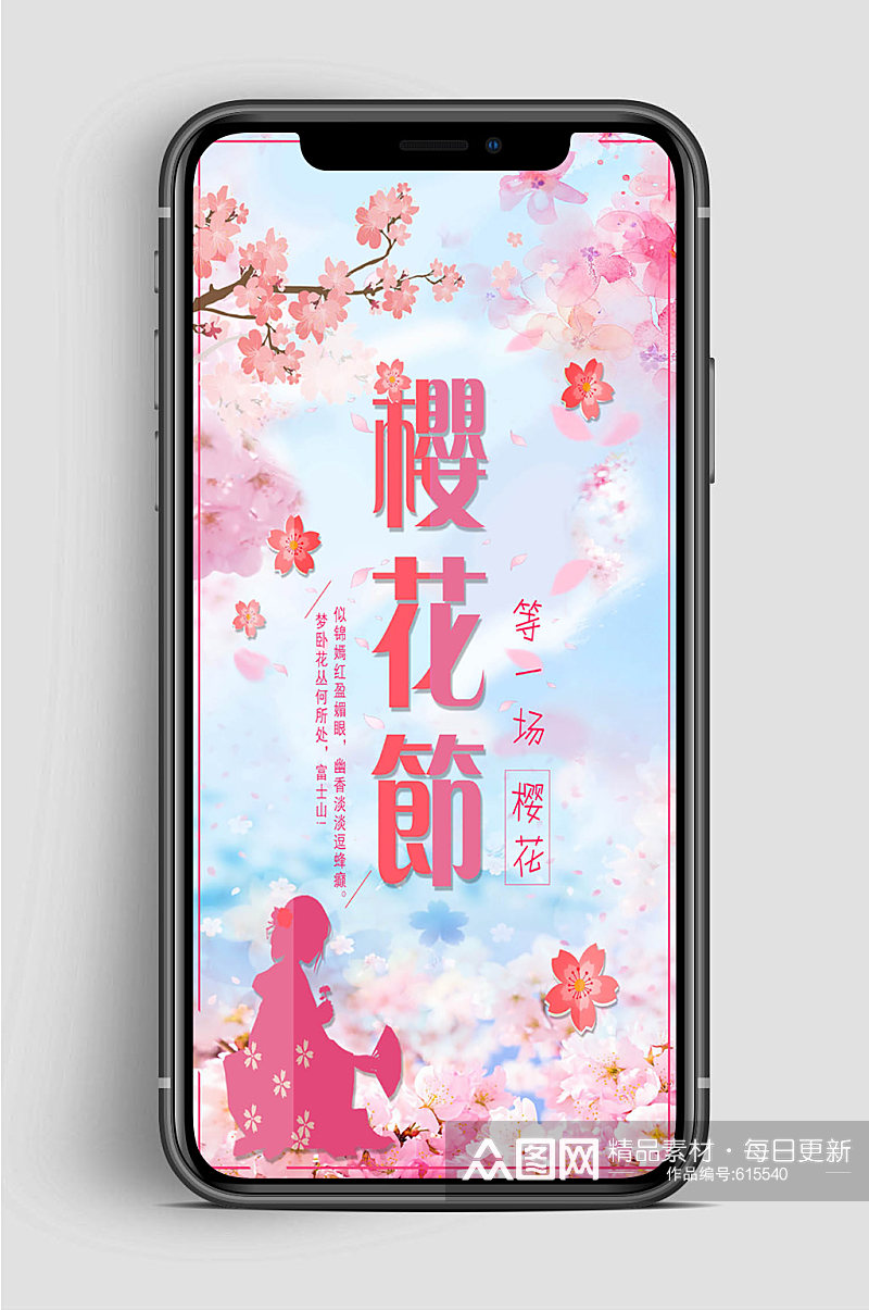 一起赏樱花樱花节手机海报素材