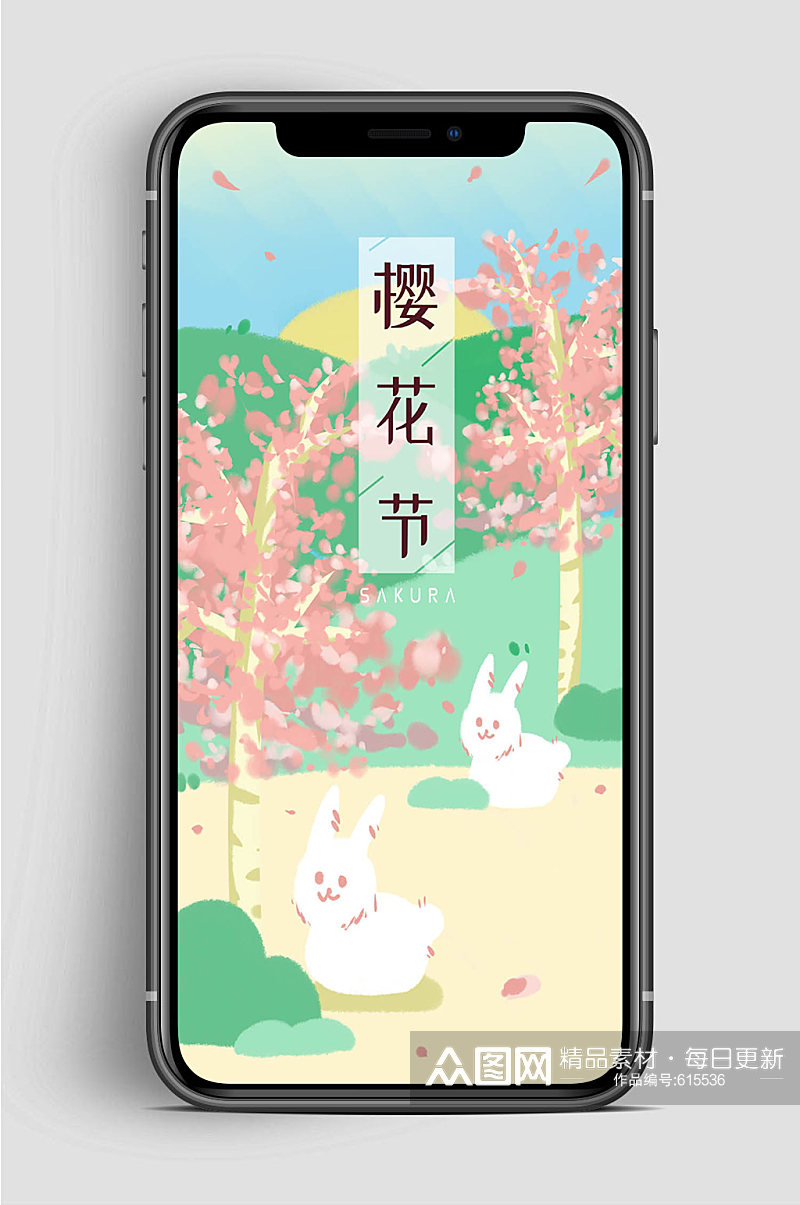 卡通一起赏樱花手机樱花节海报素材