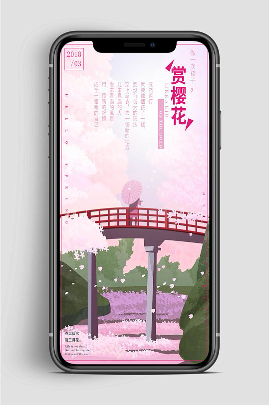 一起赏樱花传统手机樱花节海报