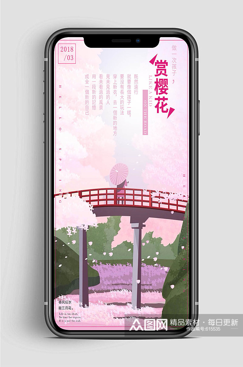 一起赏樱花传统手机樱花节海报素材
