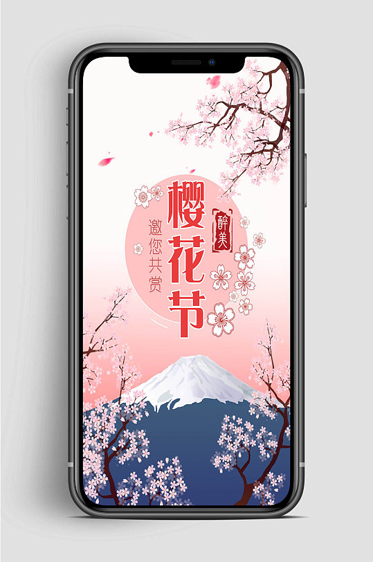 醉美樱花樱花节手机海报