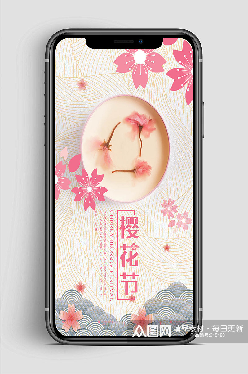 一起赏樱花手机卡通樱花节海报素材