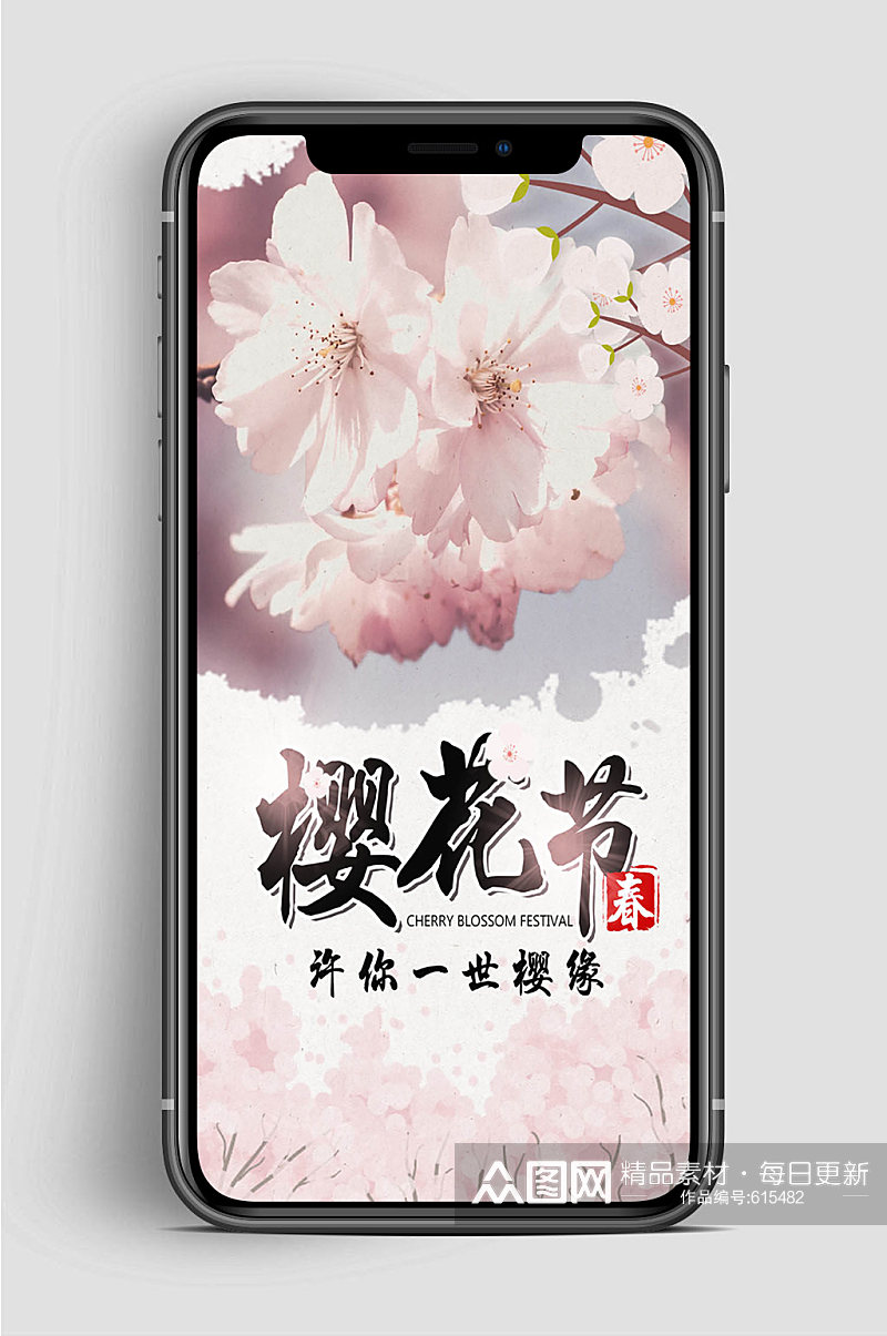 赏樱花手机樱花海报素材