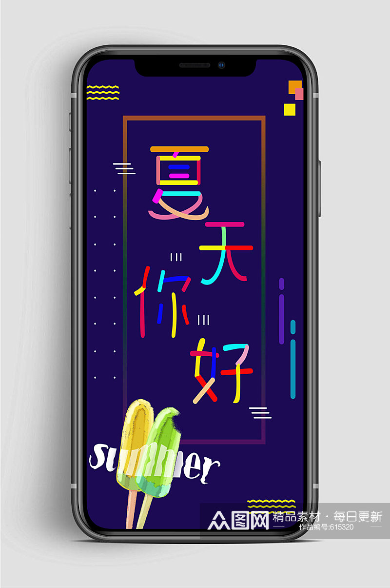 summer夏天你好手机海报素材