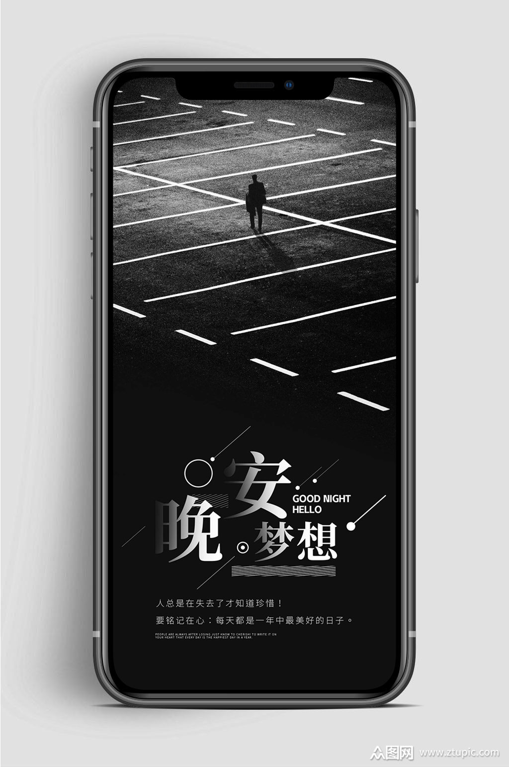 黑色晚安梦想手机海报