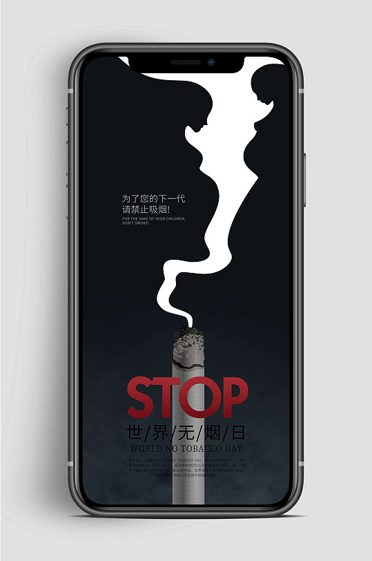 戒烟公益海报图片-戒烟公益海报设计素材-戒烟公益海报模板下载